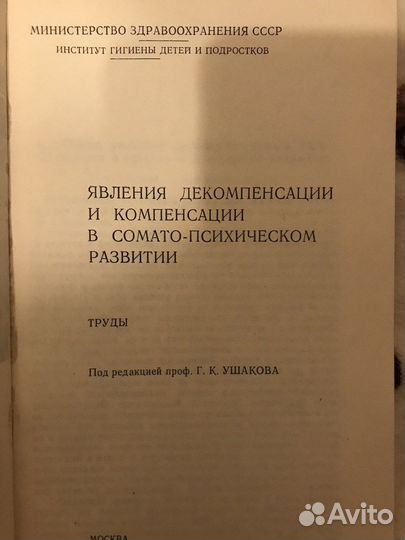 Декомпенсация и компенсация в сомато-психическом р