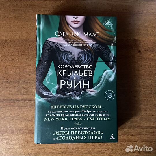 Королевство шипов и роз, Сара Дж. Маас (вся серия)