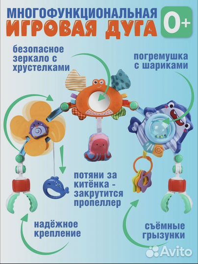 Дуга с игрушками