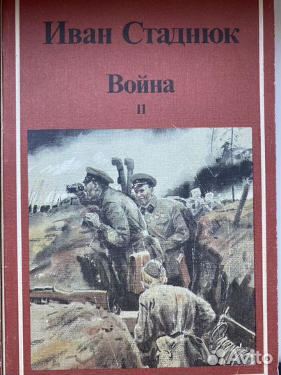 Книги «война» 1985г