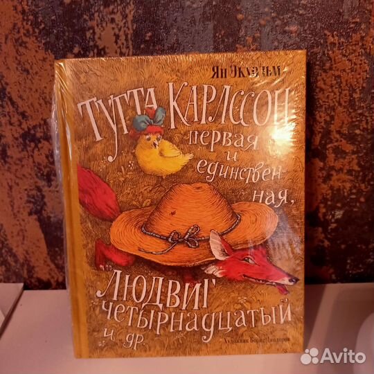 Ян Экхольм Тутта Карлссон