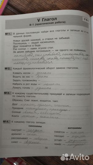 Итоговые работы по рус. яз. За нач. шк. Гребнева