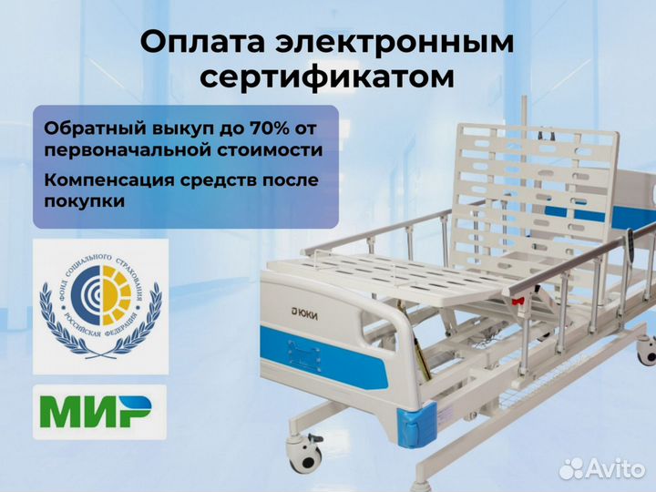 Кровать функциональная для ухода за больными