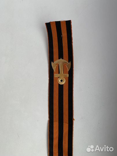 Ленточка вмф гвардейская Балтийский флот