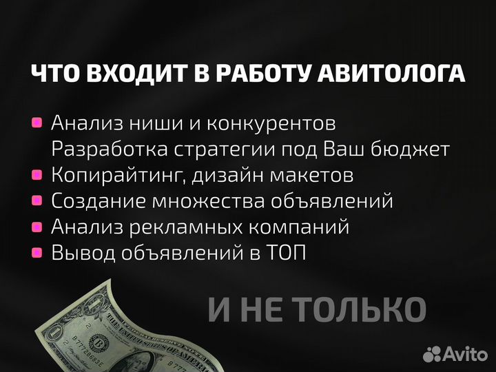 Авитолог для Бьюти ниши