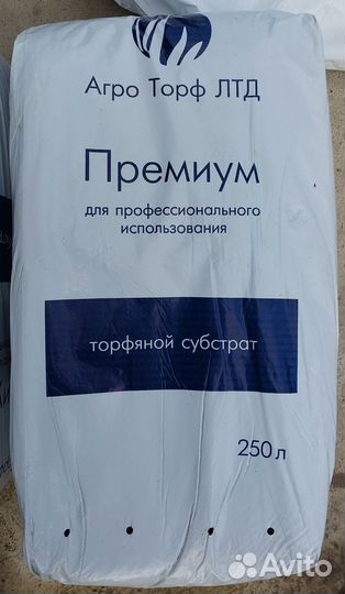 Торфяной субстрат с Пиджимикс Премиум 250л