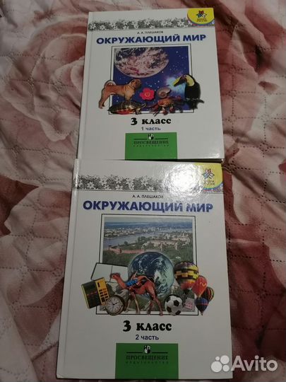 Учебник Окружающий мир 3 класс, А. А. Плешаков