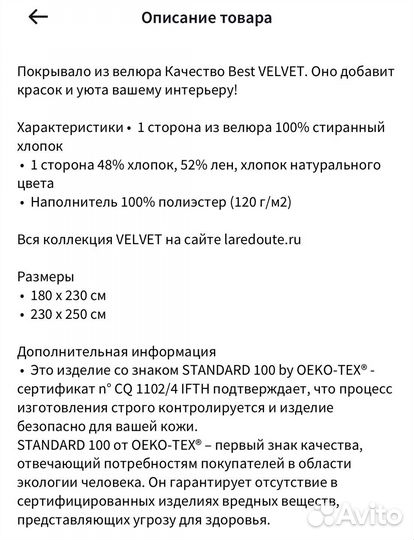 Покрывало из велюра LaRedute Velvet 180 x 230 см