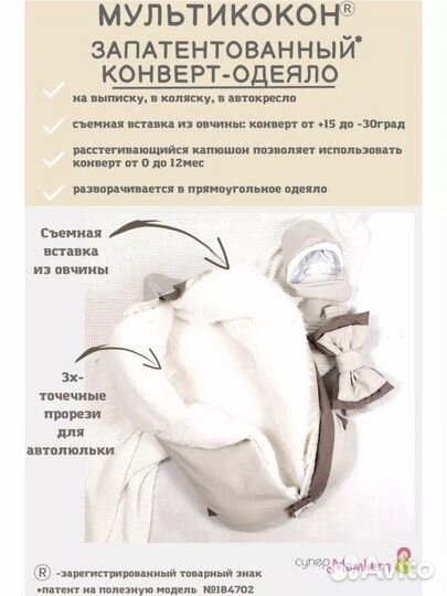 Мультикокон-конверт для ребёнка