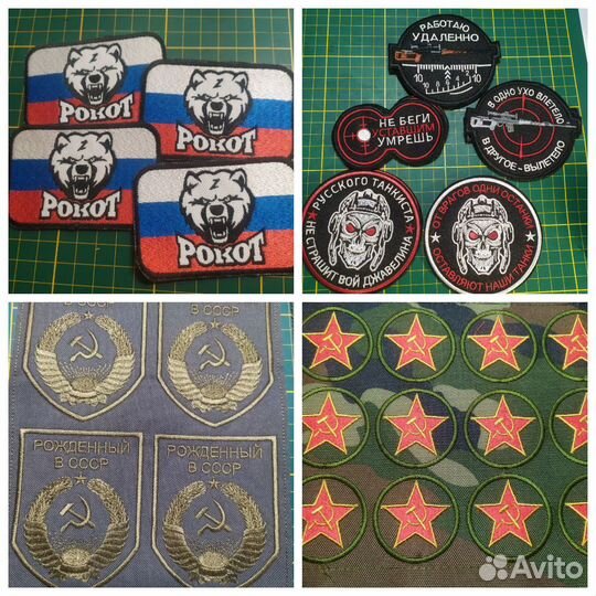 Шевроны, нашивки, патчи