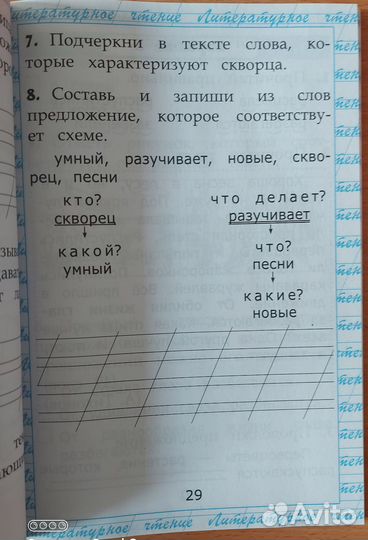 Рабочая тетрадь 1 класс