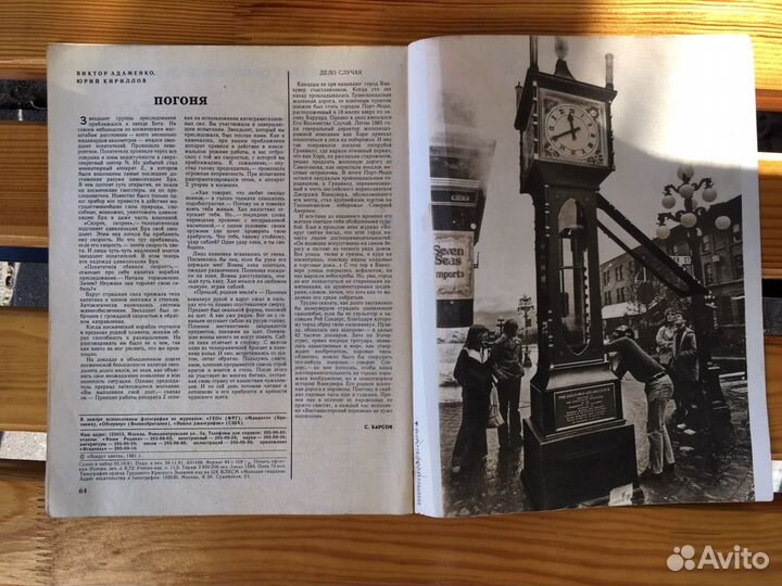 Журнал СССР «Вокруг света», №12 декабрь 1981