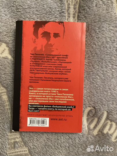 Чак паланик бойцовский клуб