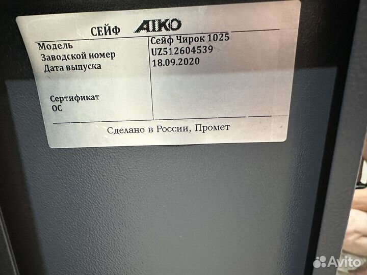 Сейф для оружия aiko чирок 1025