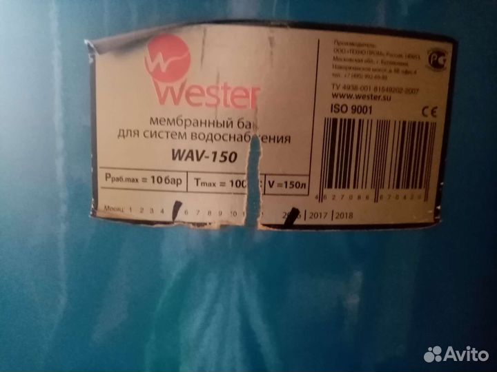 Мембранный бак для систем водоснабжения 150л