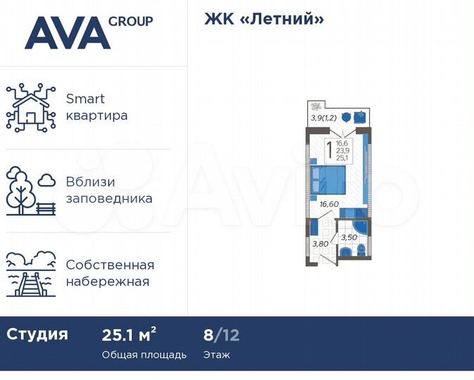 Апартаменты-студия, 25,1 м², 8/12 эт.