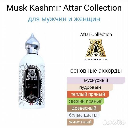 Musk Kashmir Attar Collection 30 мл