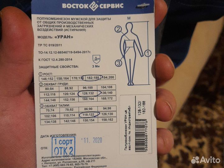 Спецодежда