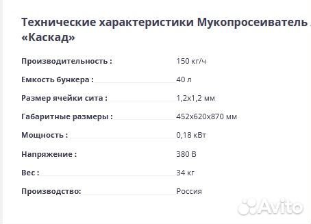 Мукопросеиватель Каскад