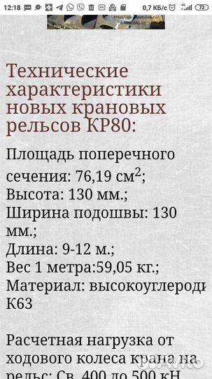Рельсы бу р 43