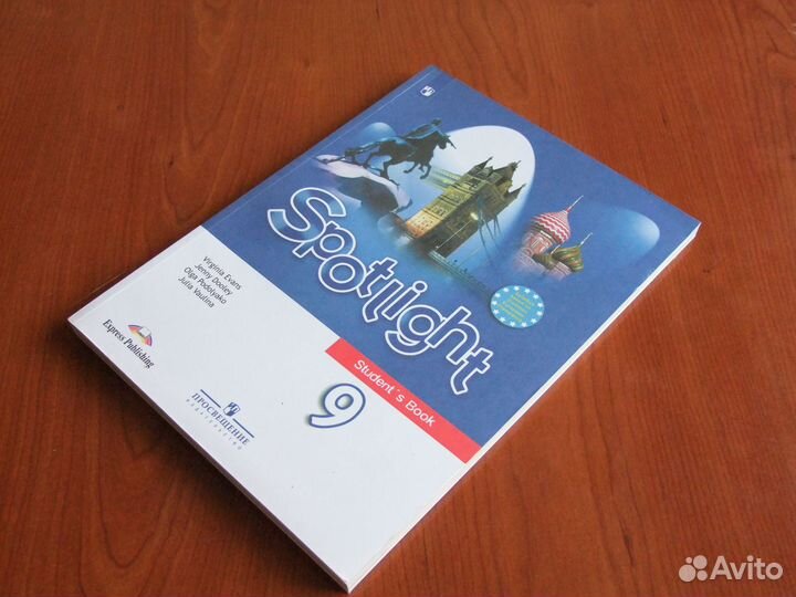 Ваулина Ю.Е.Английский язык.9 класс.Учебник.2021 г