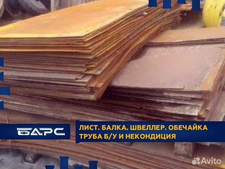 Лист бу 6-18х3,8