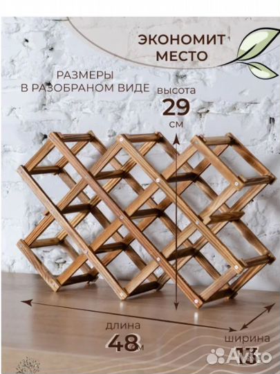 Подставка для бутылок вина складная