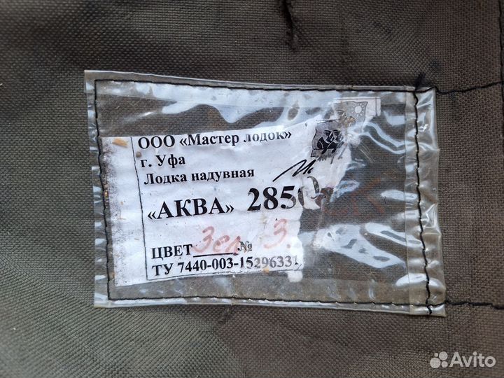 Лодка пвх аква 2850