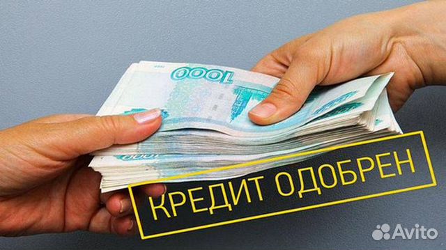 Помощь в получении кредита