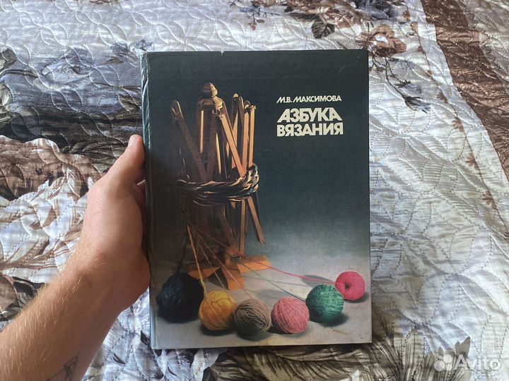 Азбука вязания максимова