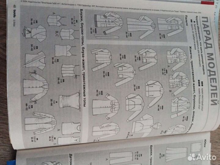 Журнал Burda