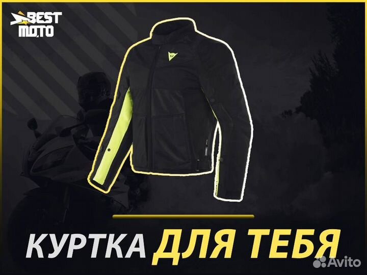 Куртка текстильная Dainese sauris 2 D-DRY