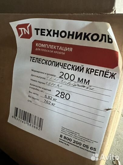 Телескопический крепеж технониколь