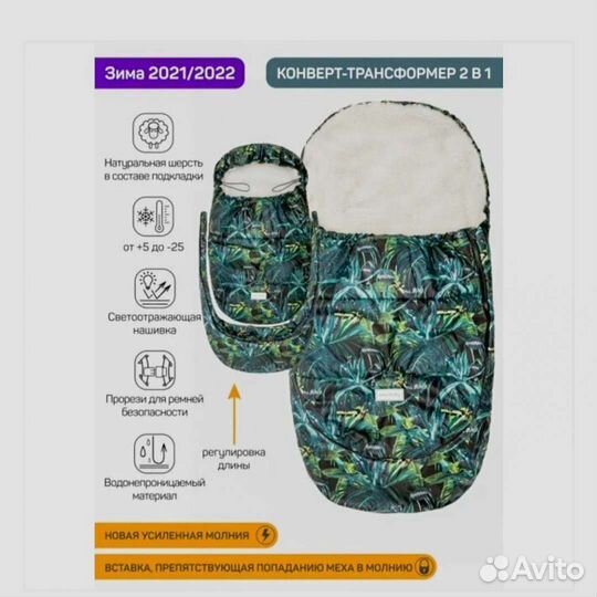 Зимний конверт на выписку/в коляску Amarobaby