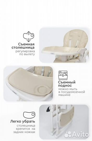 Стул для кормления