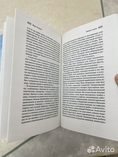 Зимняя сказка - Марк Хелприн