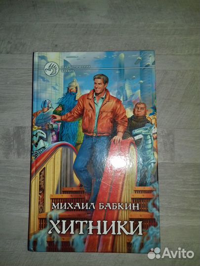 Книги серии фантастический боевик