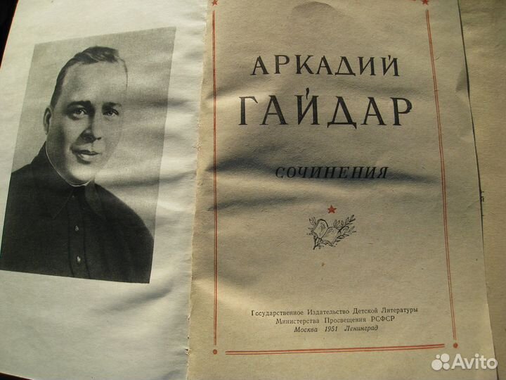 Аркадий Гайдар. Собрание сочинений 1951 год