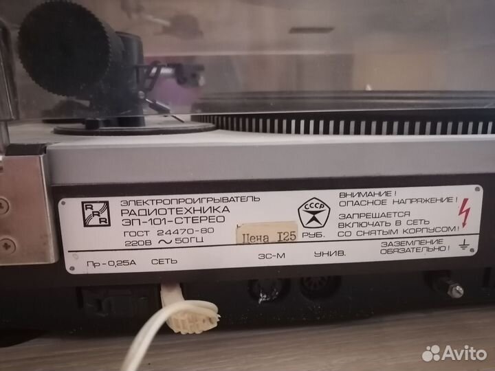 Проигрыватель винила радиотехника эп-101-стерео