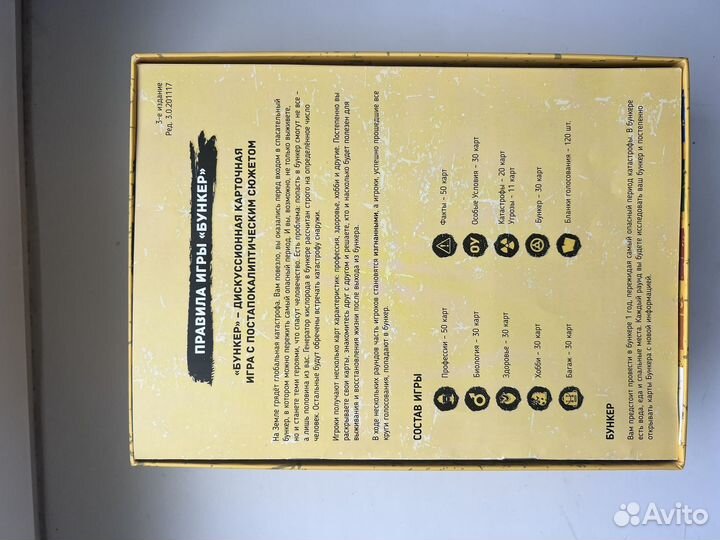 Бункер настольная игра