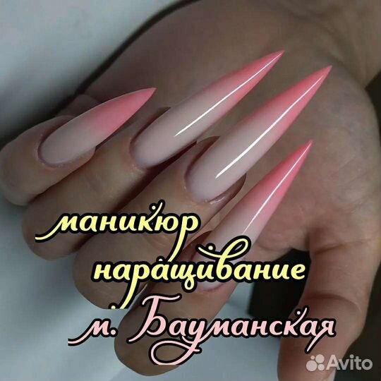 Наращивание ногтей маникюр