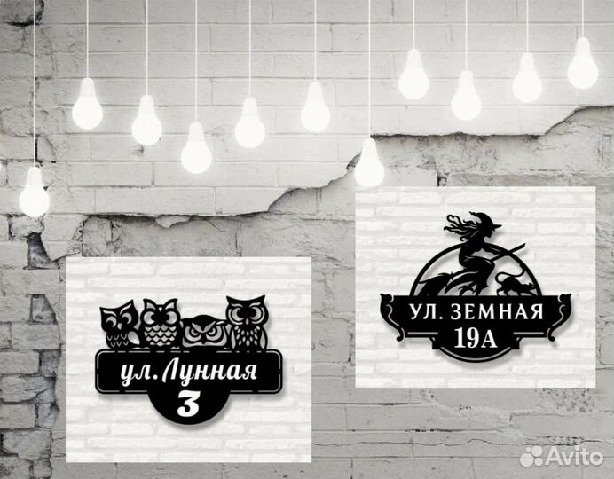 Адресная табличка