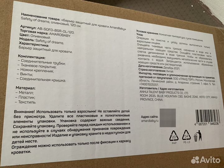 Барьер для кровати
