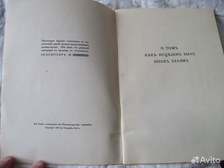 Репринтное издание 1922 года Евгения Замятина