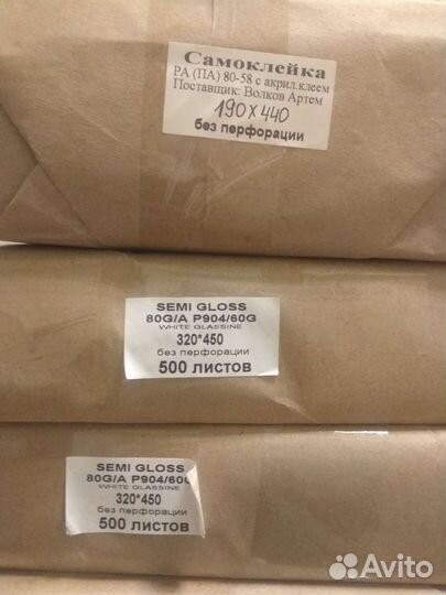 Самоклейка SRA3 бумажная с просечкой и без