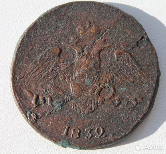 5 копеек 1832 г. см