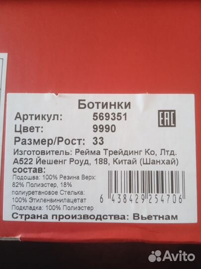 Зимние сапоги Reima 33 размера