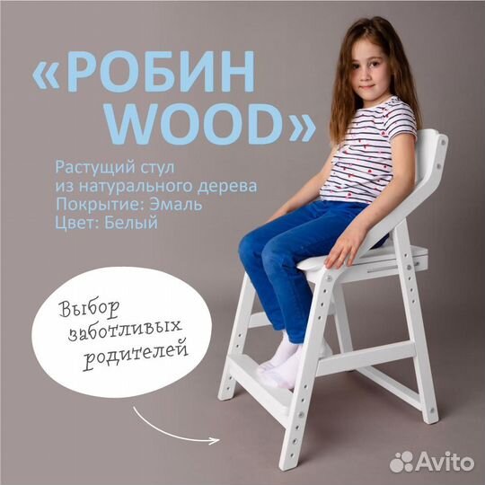 Растущий стул «Робин Wood» белый