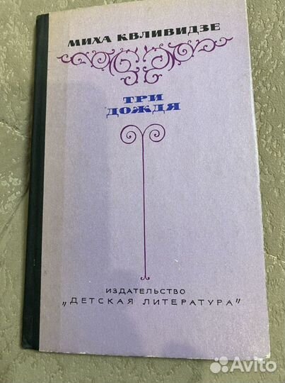 Поэзия : Ф. И. Тютчев, М. Квливидзе, А. Н. Плещеев