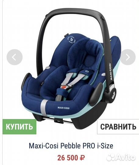Автолюлька maxi cosi pebble pro
